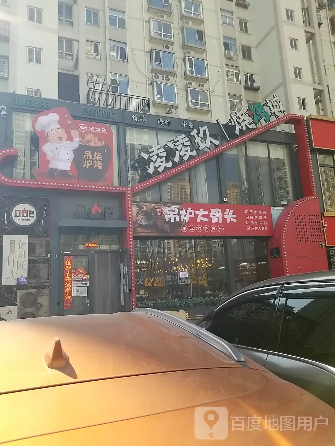 吊炉大骨头(北城枫景西区店)