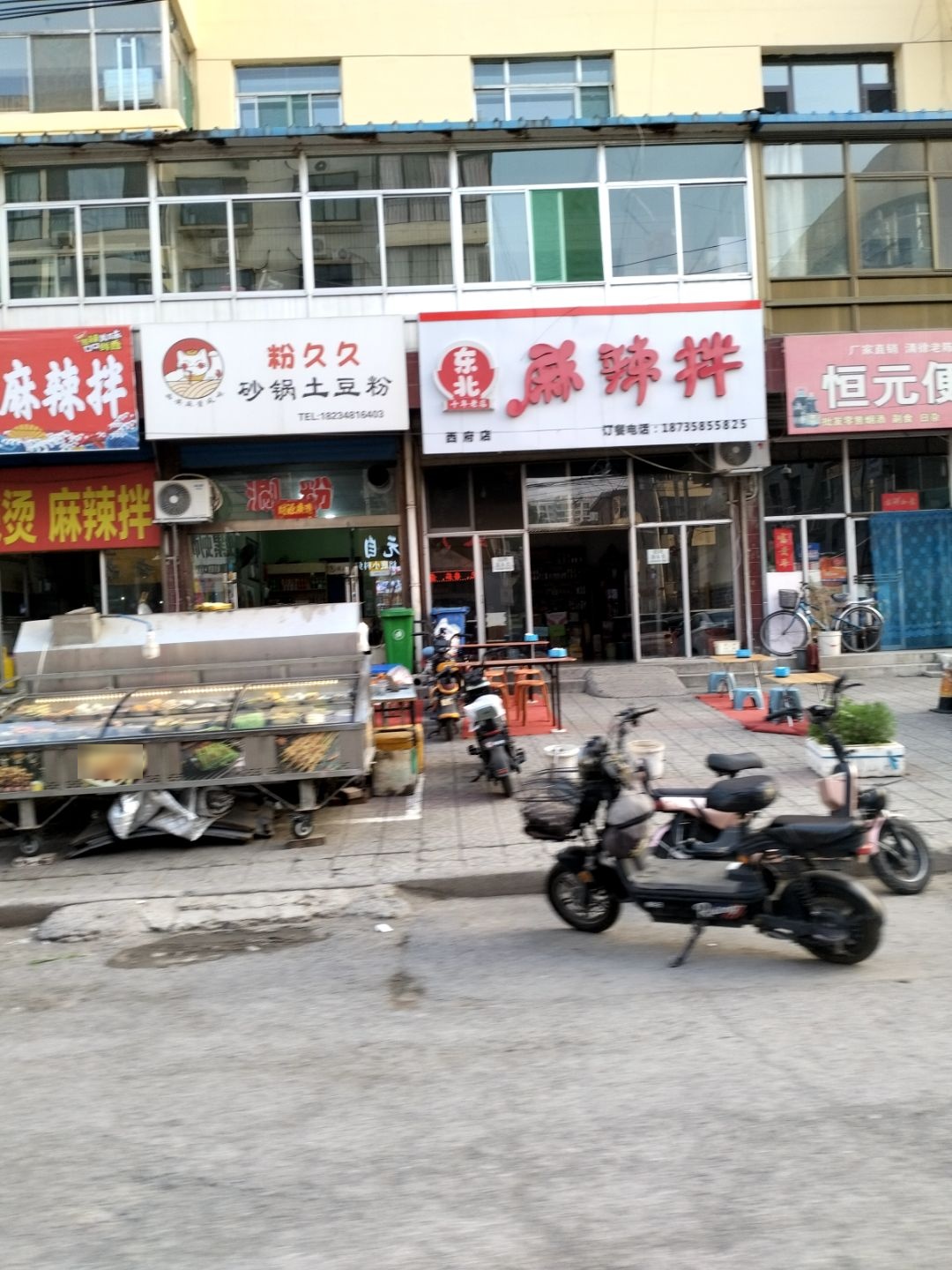 粉久久砂锅土豆粉西府街