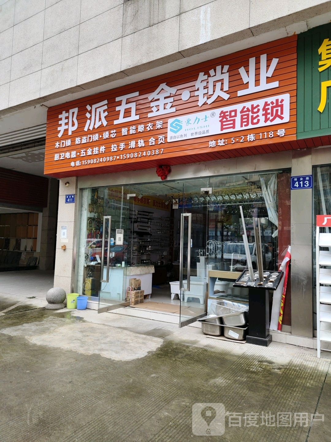 邦派五金锁业(江油专卖店)