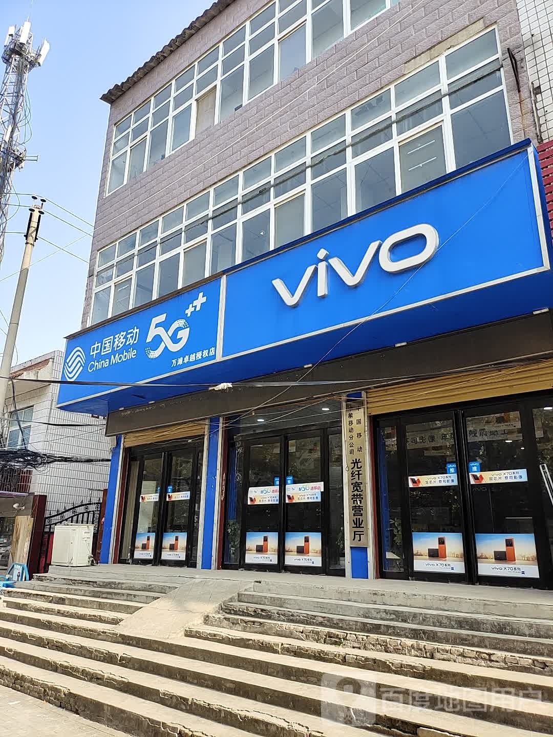 中牟县万滩镇VIVO(万三公路店)