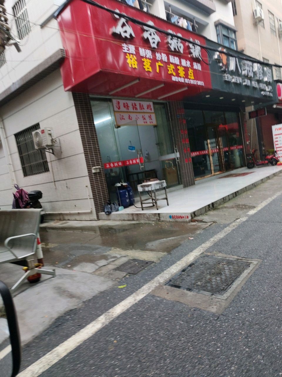八戒修脚(三分店)