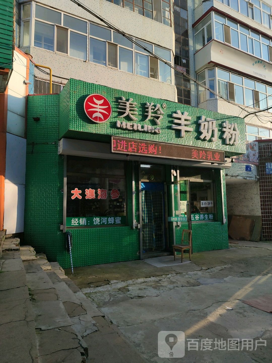 美羚羊奶粉(八马路店)