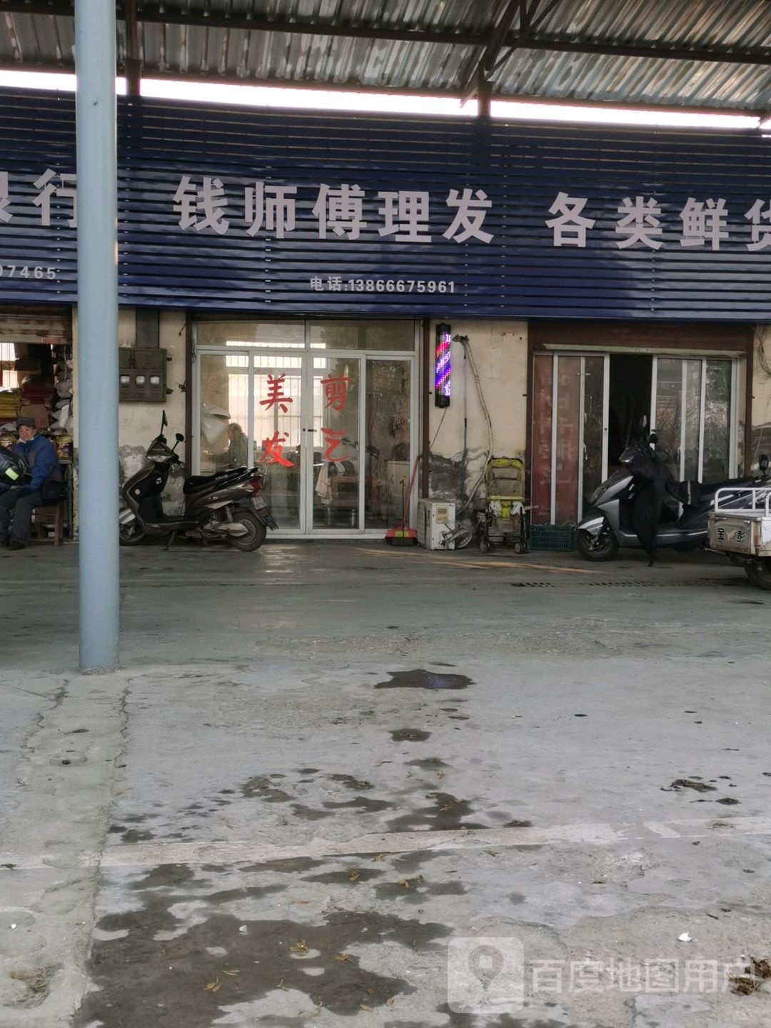 钱食府理发
