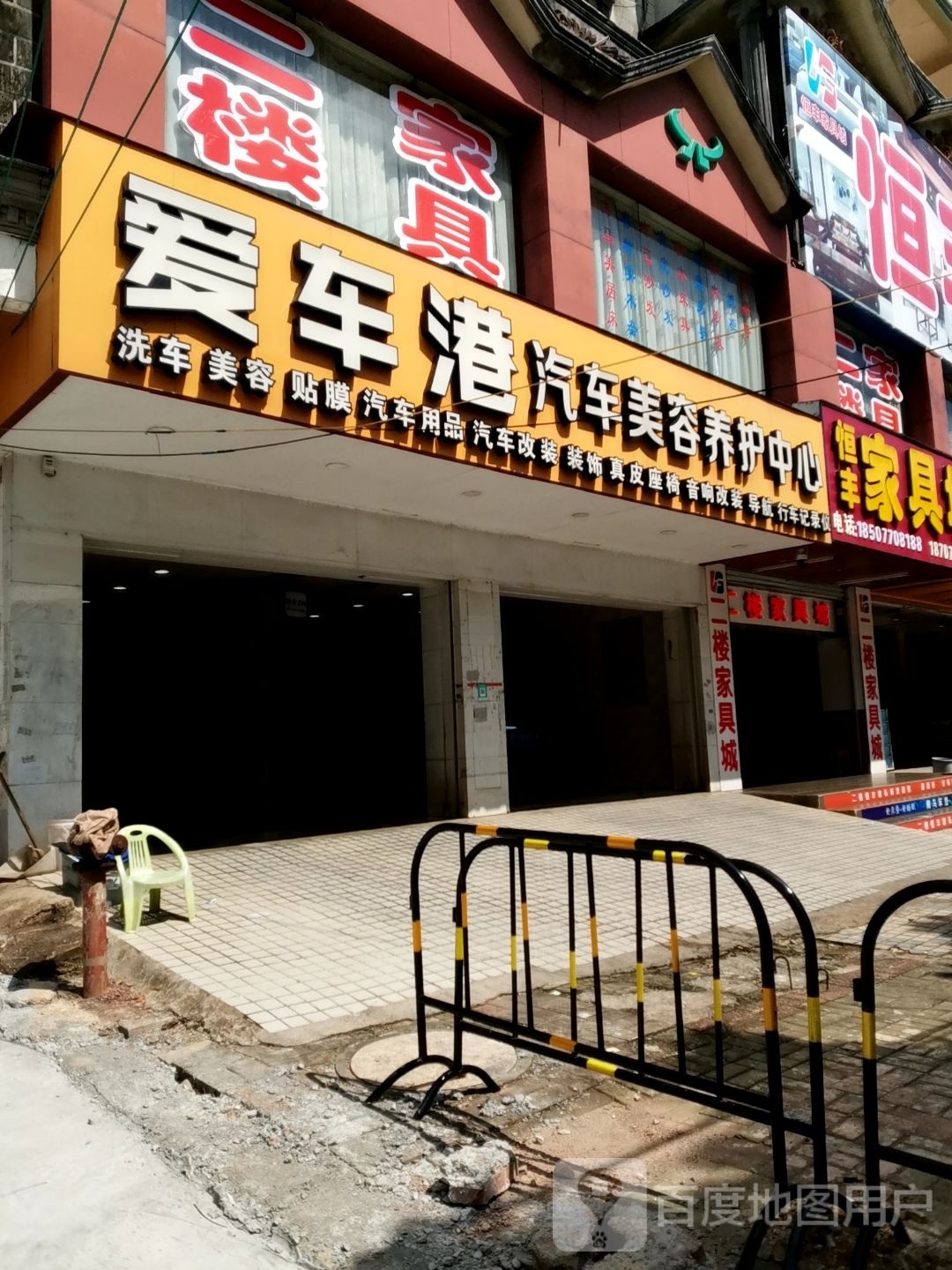 爱车港汽车美容养护中心(北仑大道店)