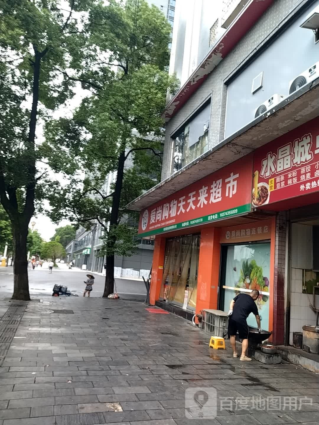 爱尚购物超市(人民南路店)