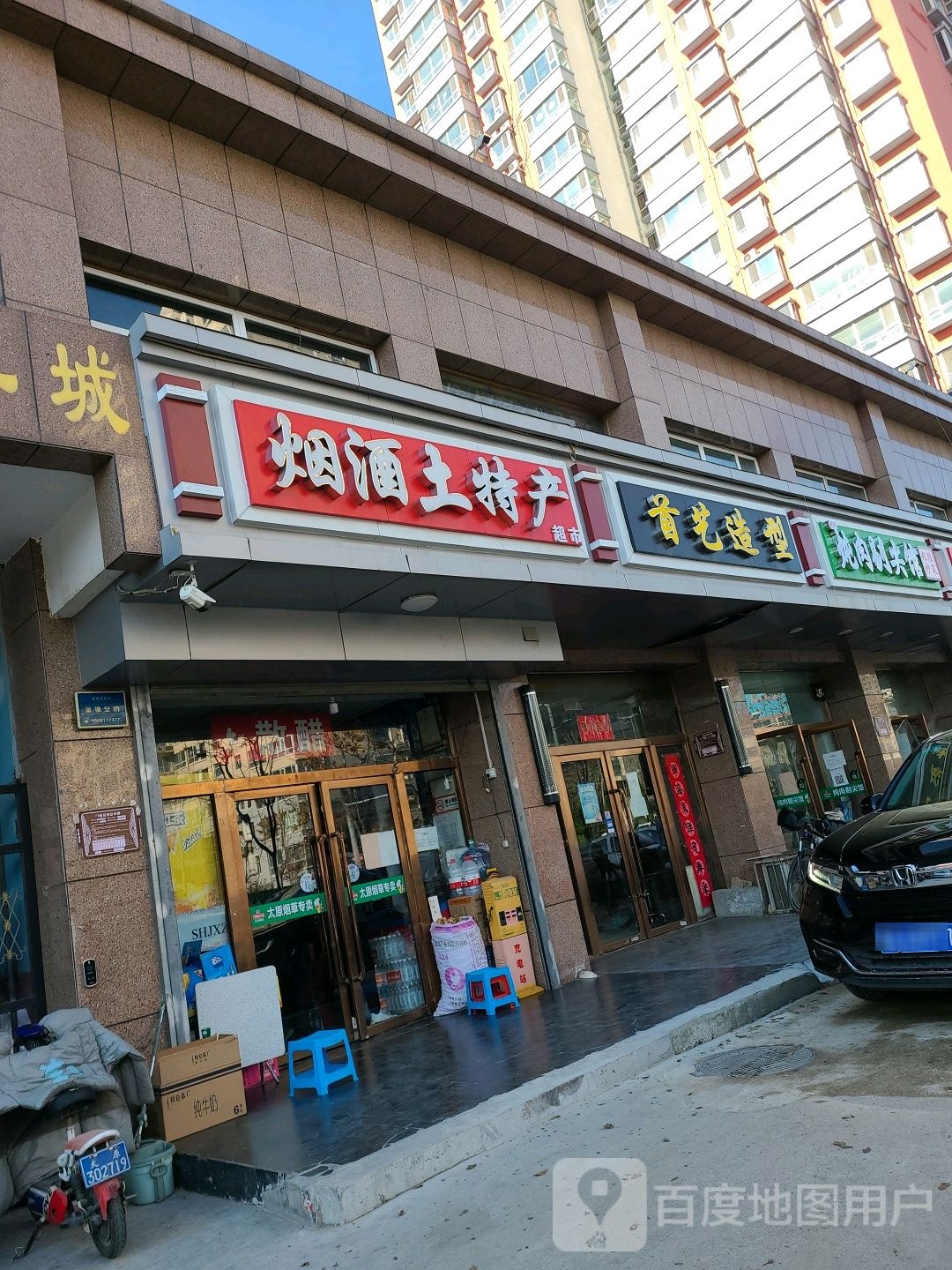 首艺造形(双塔南路店)