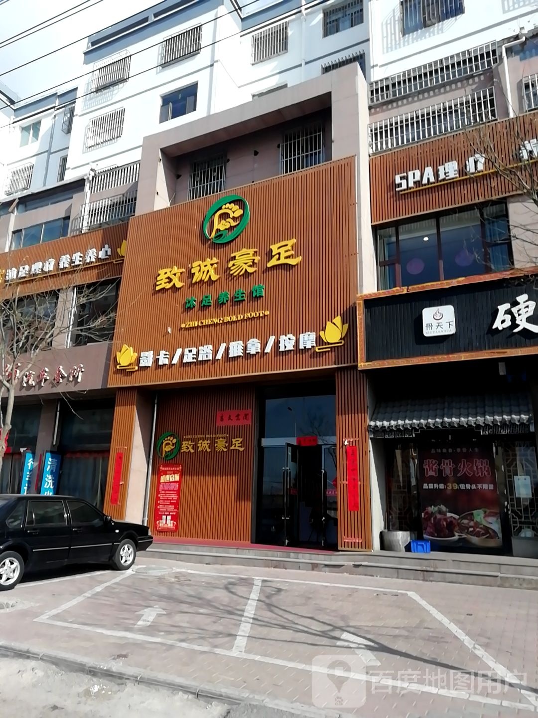 致诚豪足沐足养生馆(花苑小区店)环境