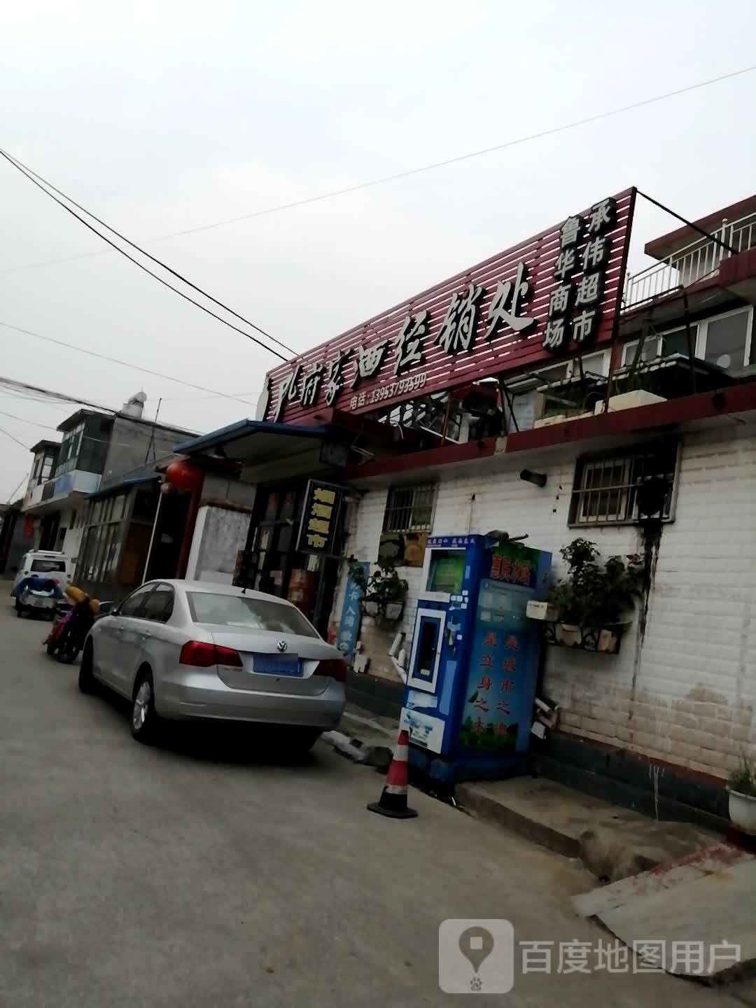 孔府家酒经销处(苗孔路店)