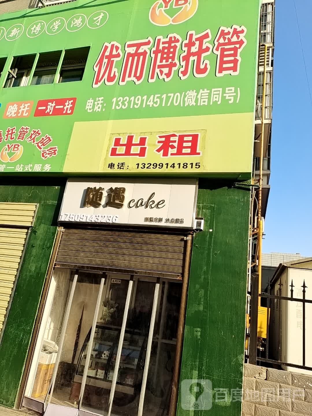 优而博托管