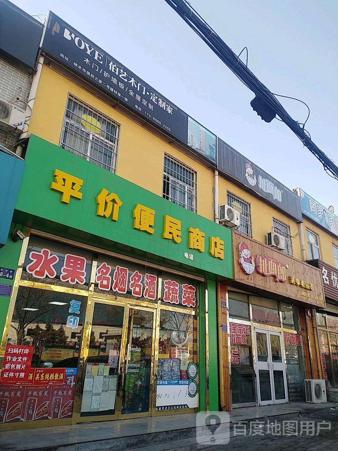 平价便民商店