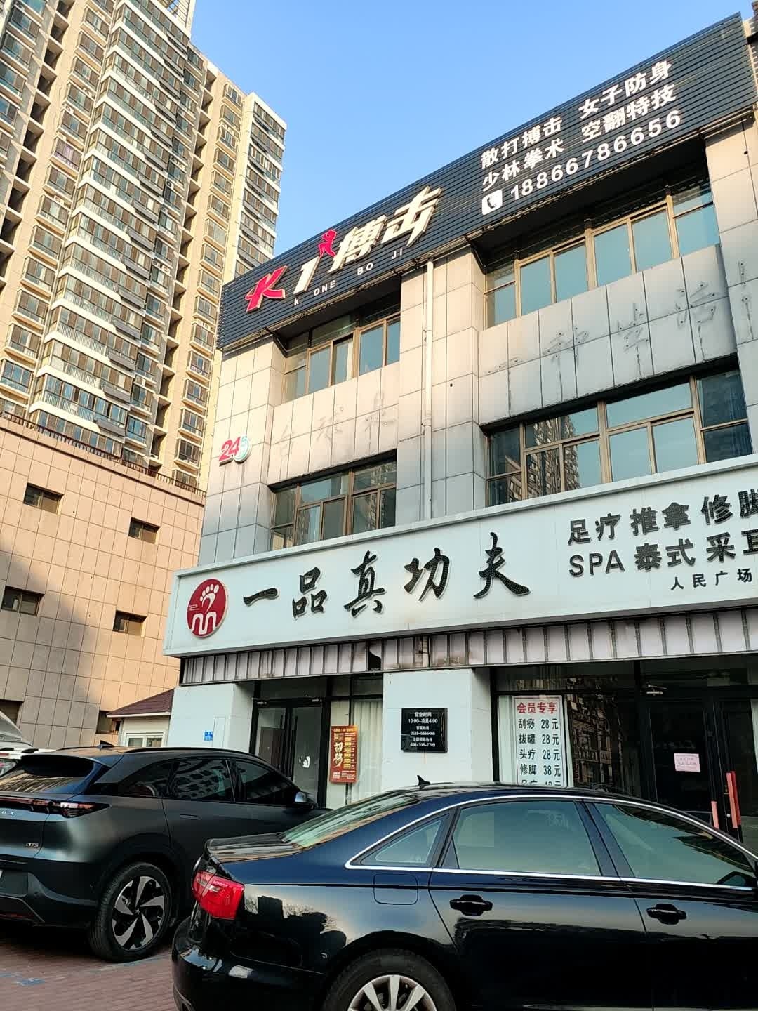 一品真功夫足疗SPA馆(人民广场店)