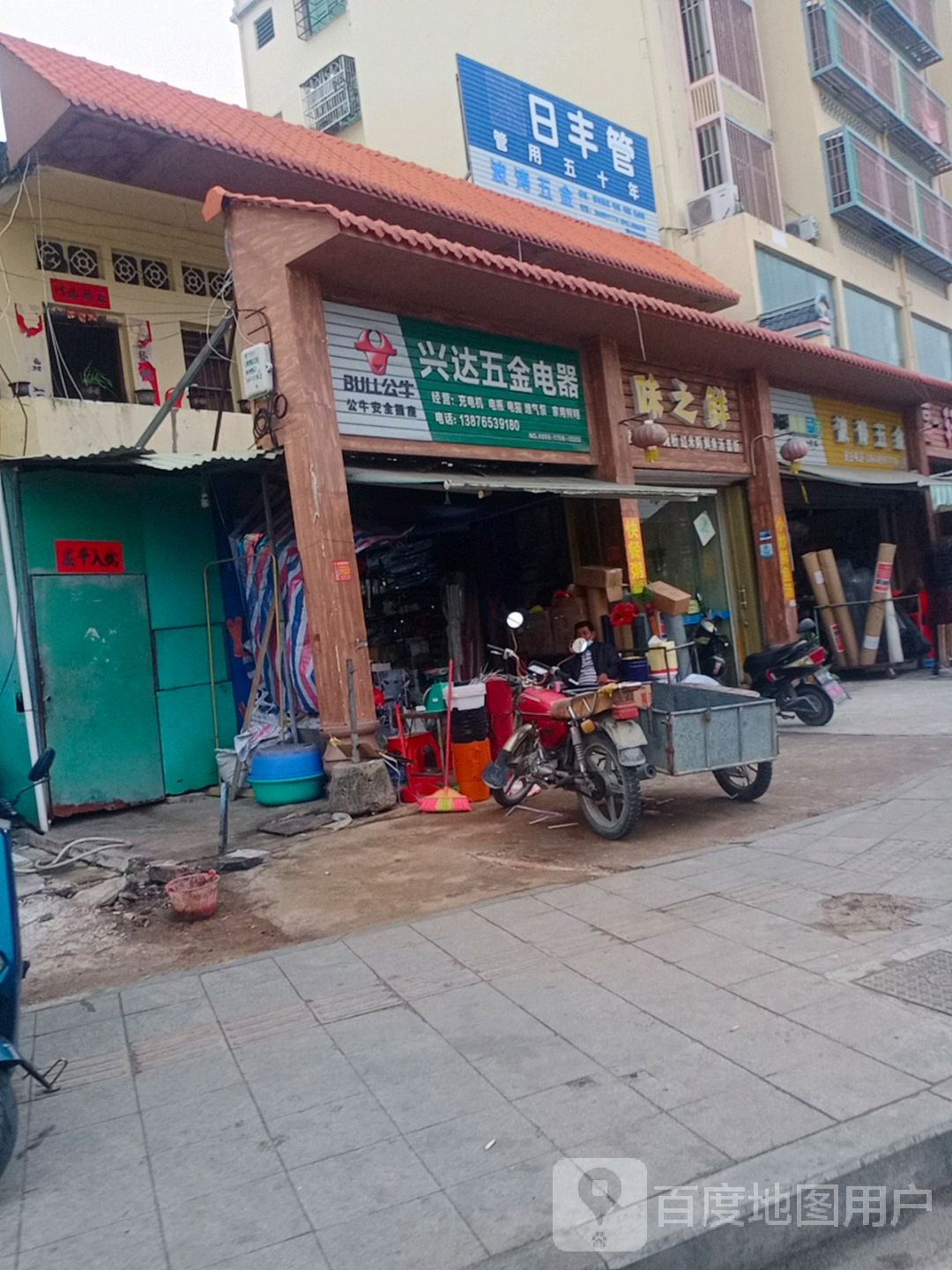 兴达五金电器(海榆(西)线店)