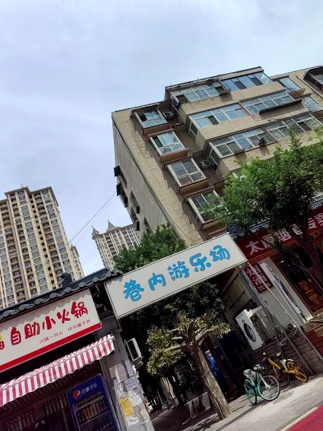 巷内游乐场