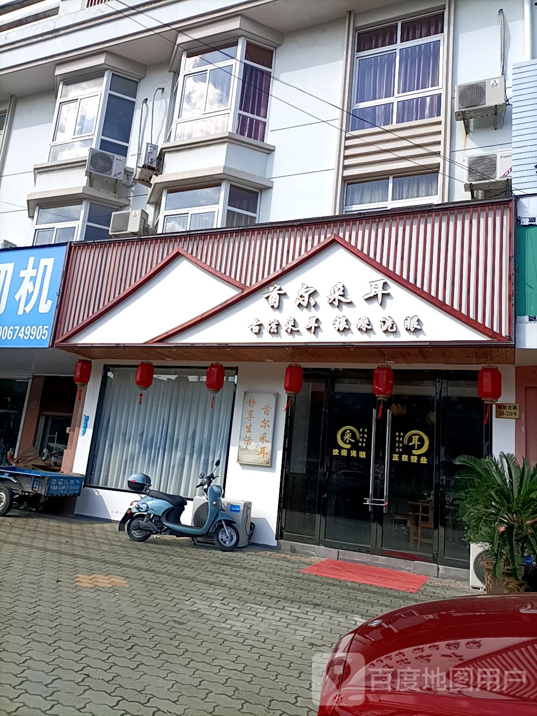 首尔采耳