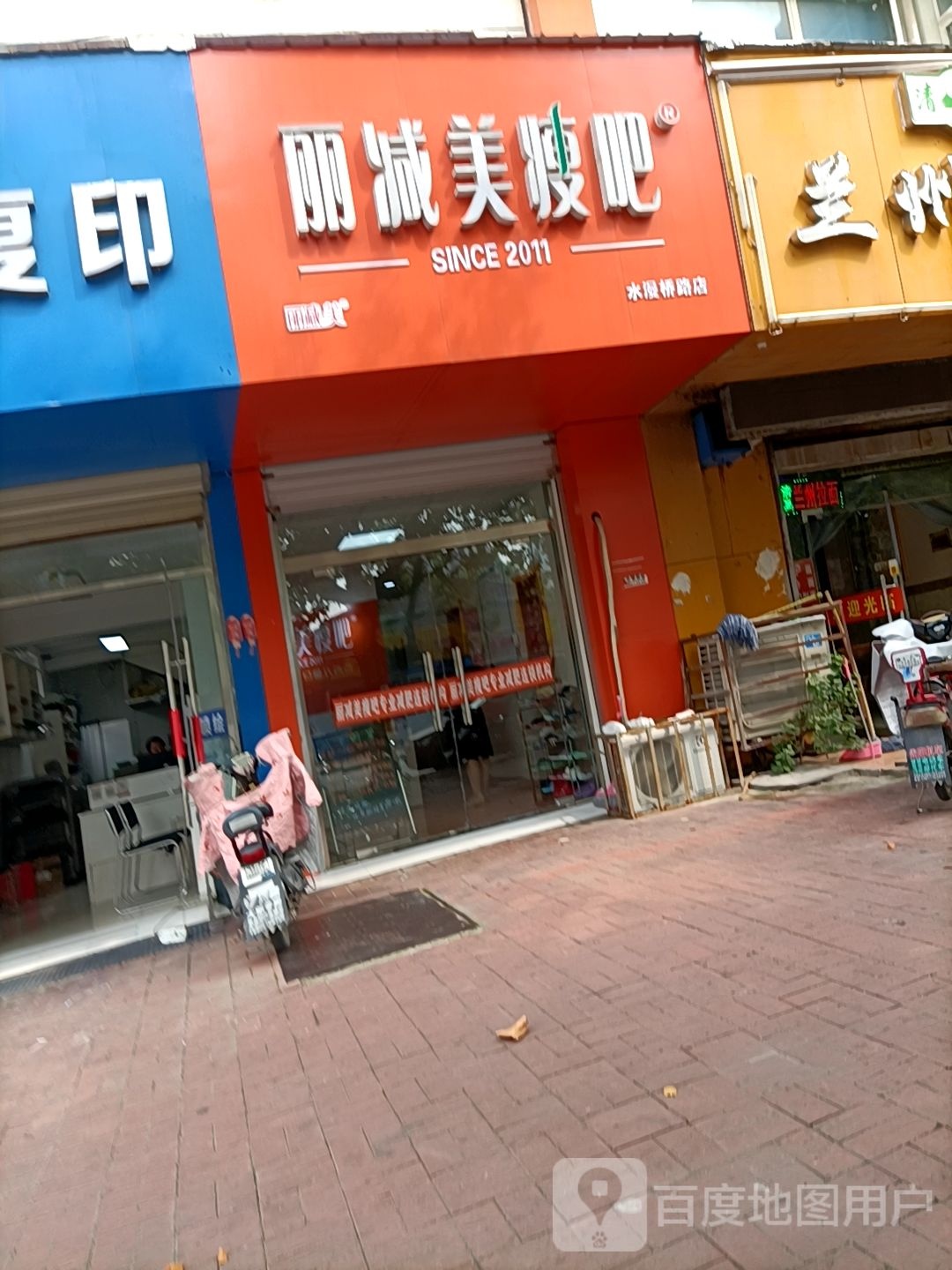 丽减妹瘦吧(水漫桥路店)