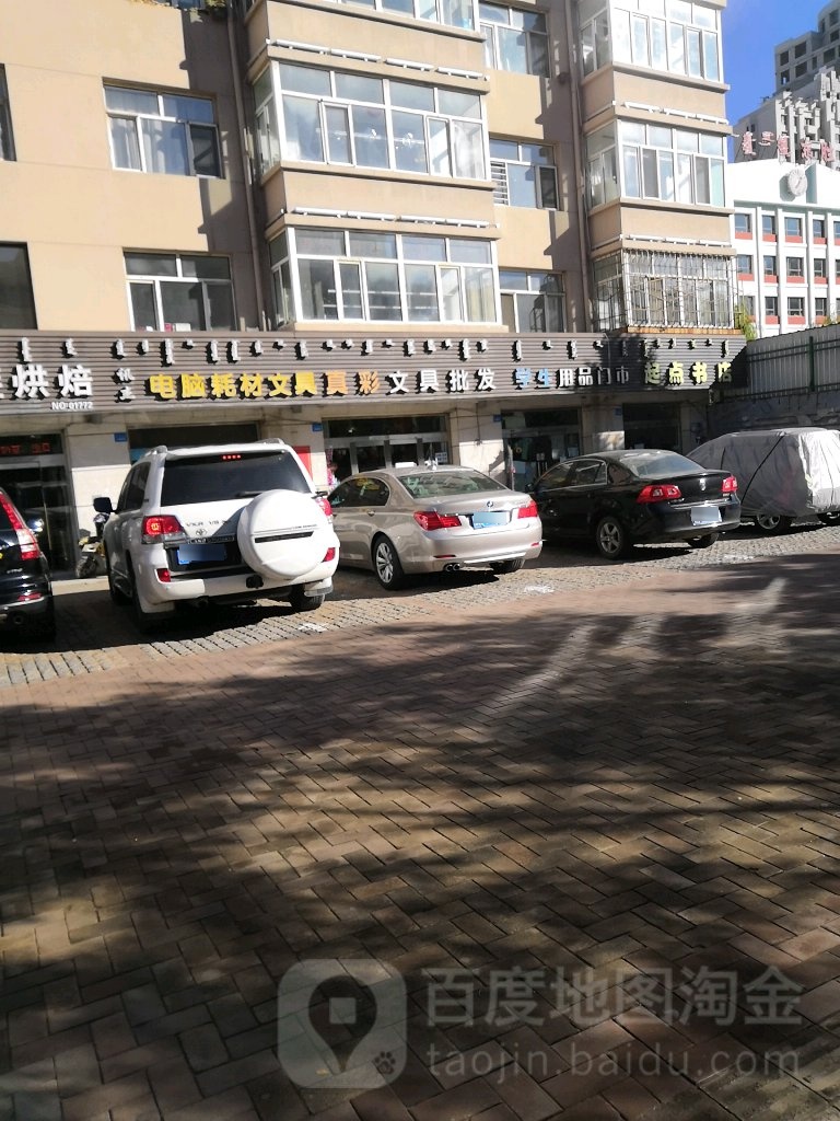 真彩文具批fa(鄂尔多斯西街店)