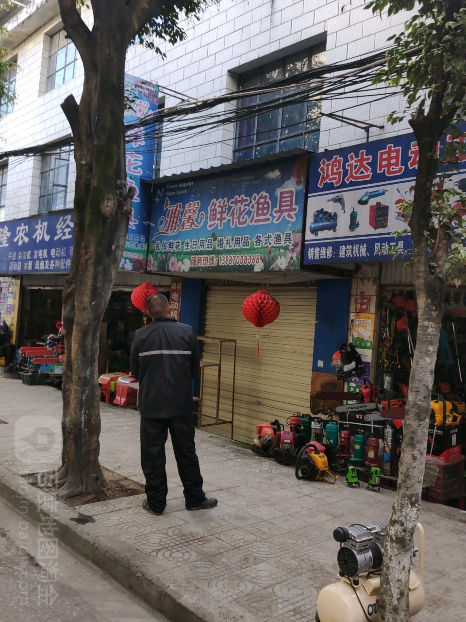 雅馨鲜花渔具
