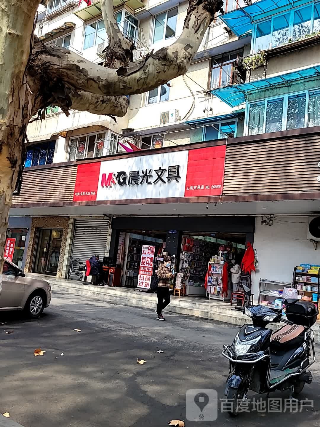 心雨文具店
