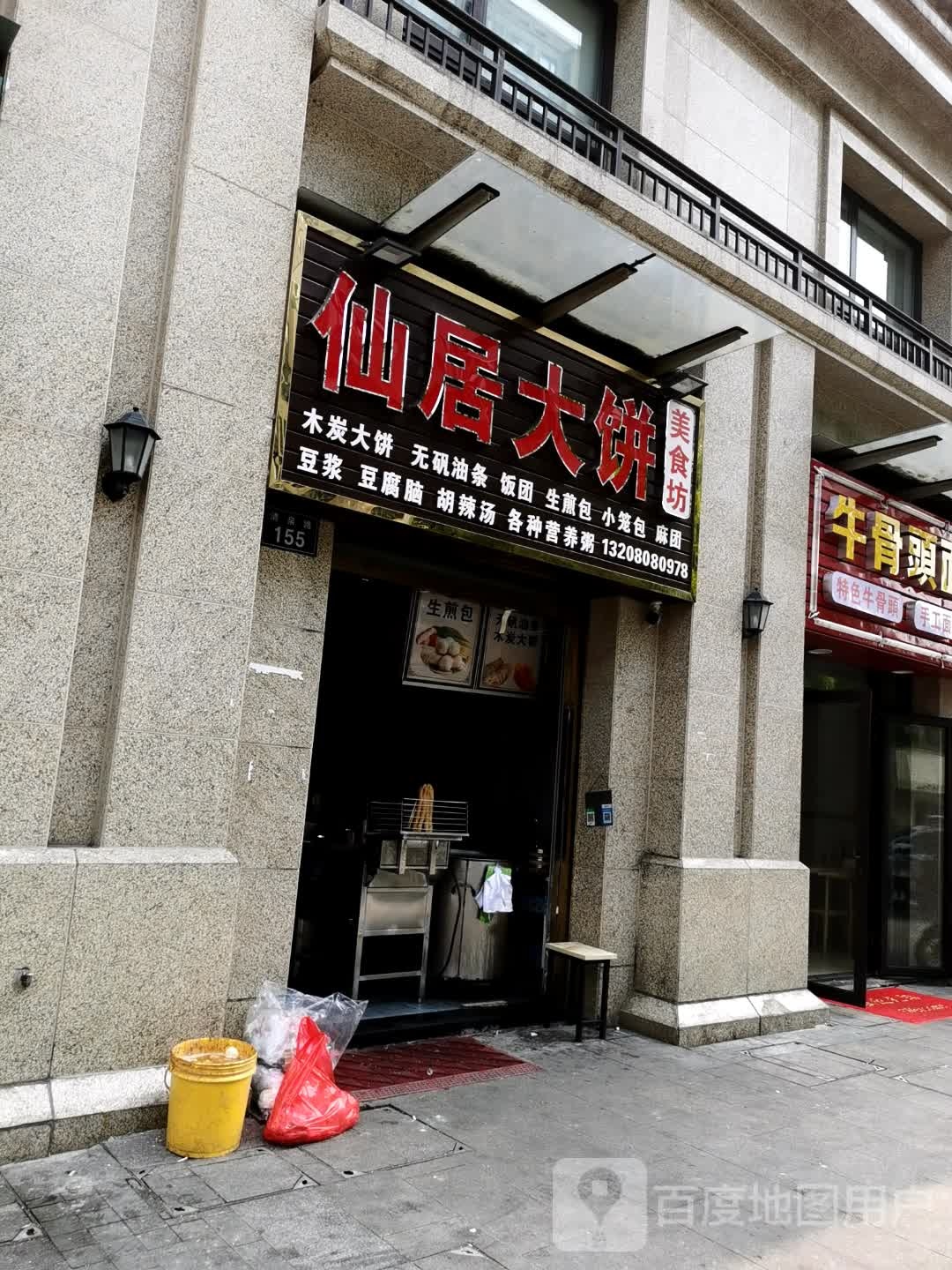 仙居大饼(公元世家3期店)