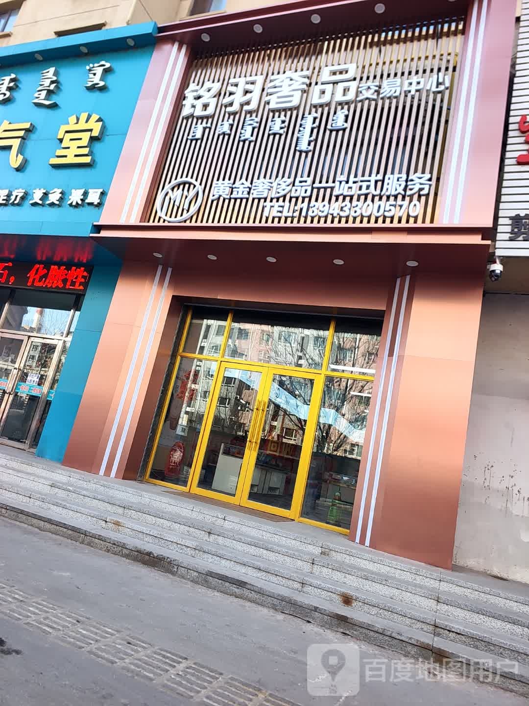 铭羽奢品交易中心