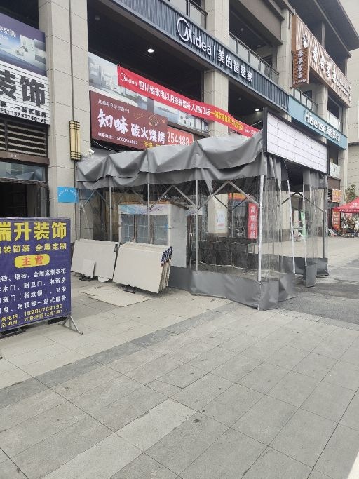 知味碳火烧烤