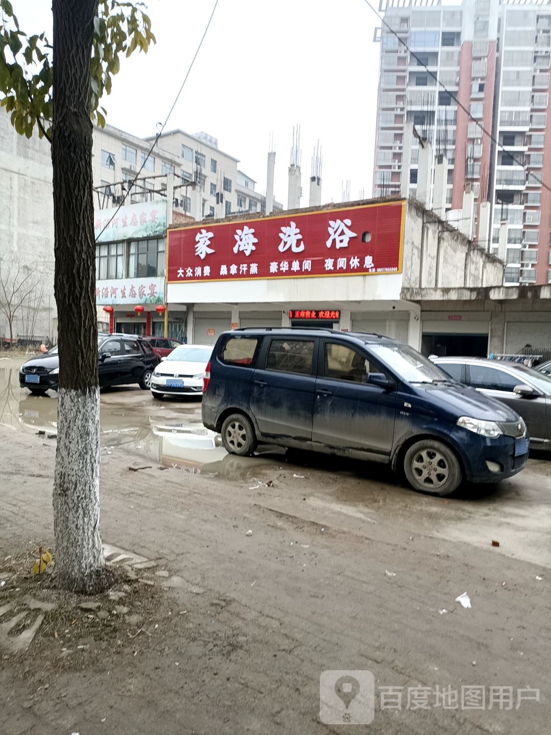 家海洗浴