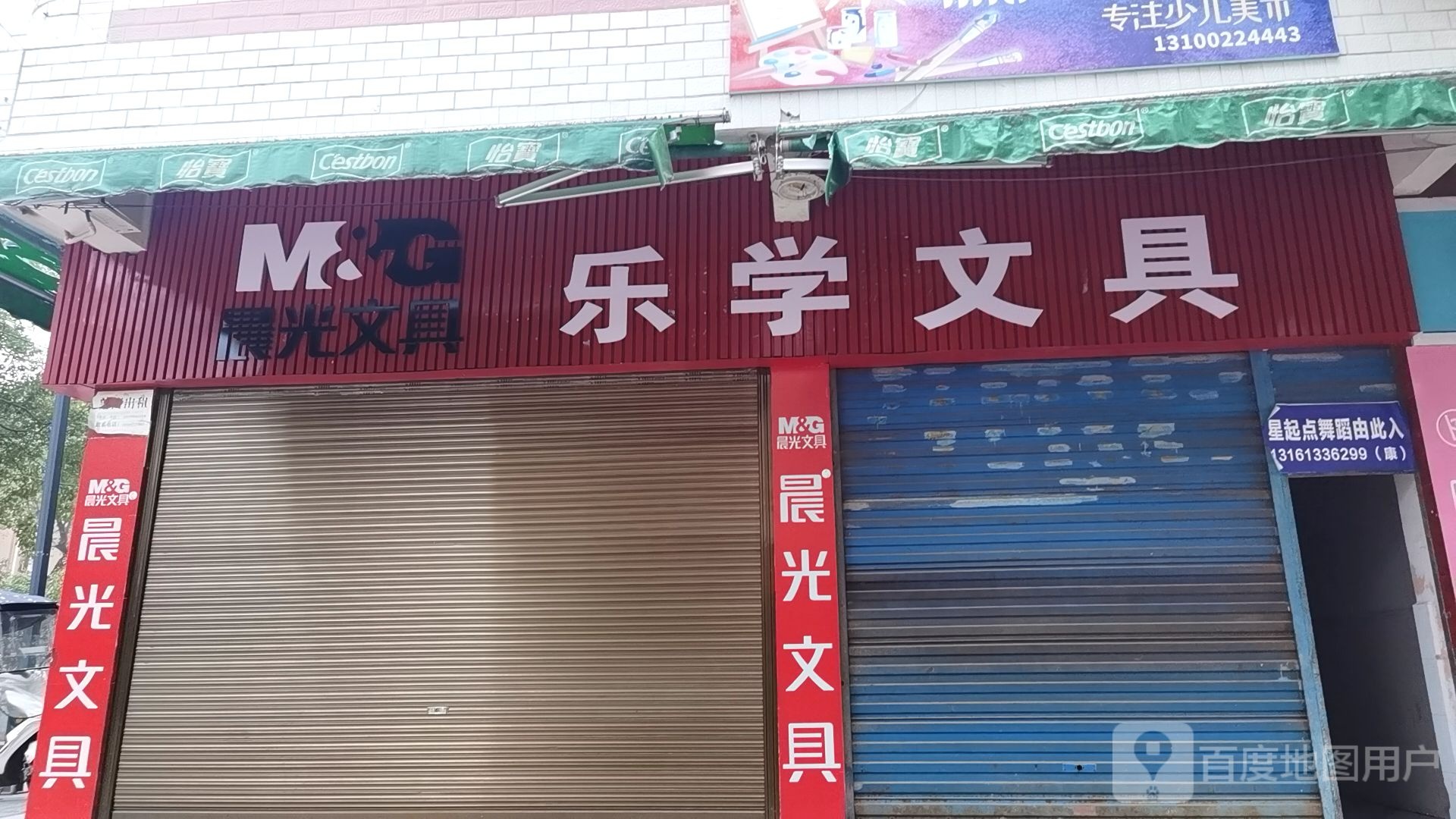 乐学文具(杨梓塘路店)