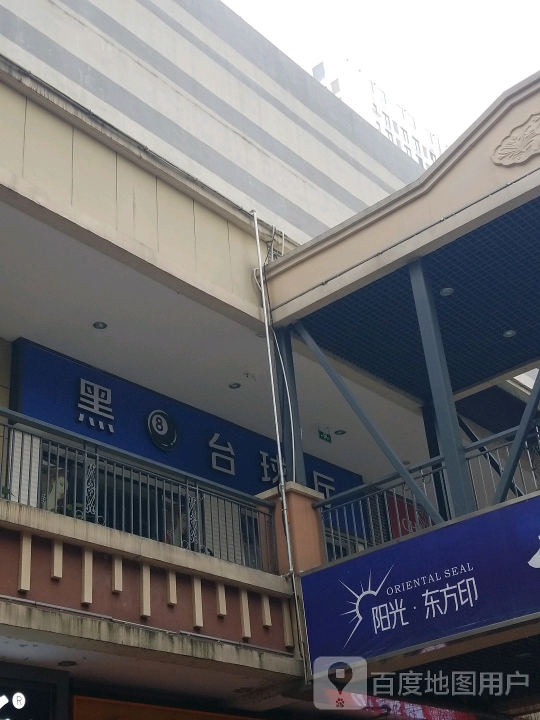 黑8台球厅