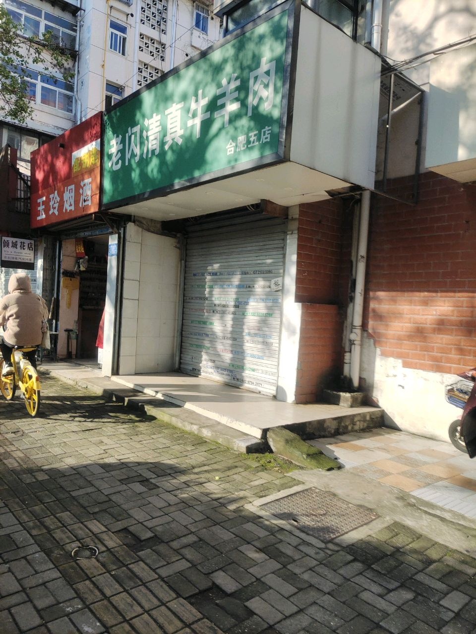 老闪清真牛羊肉