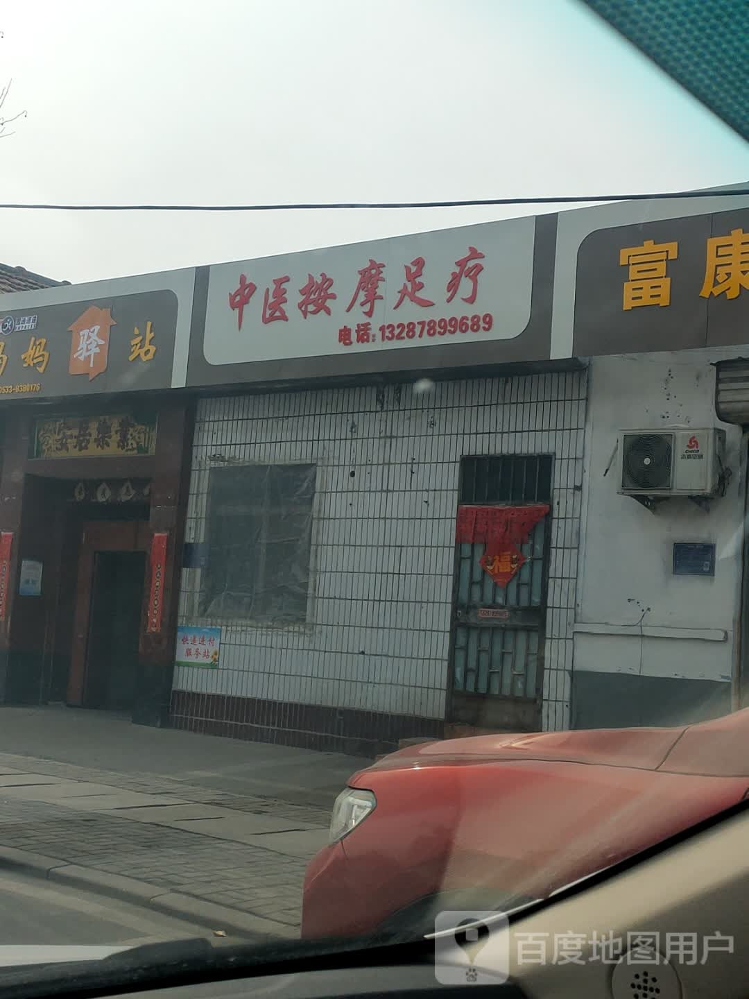 中氏按摩