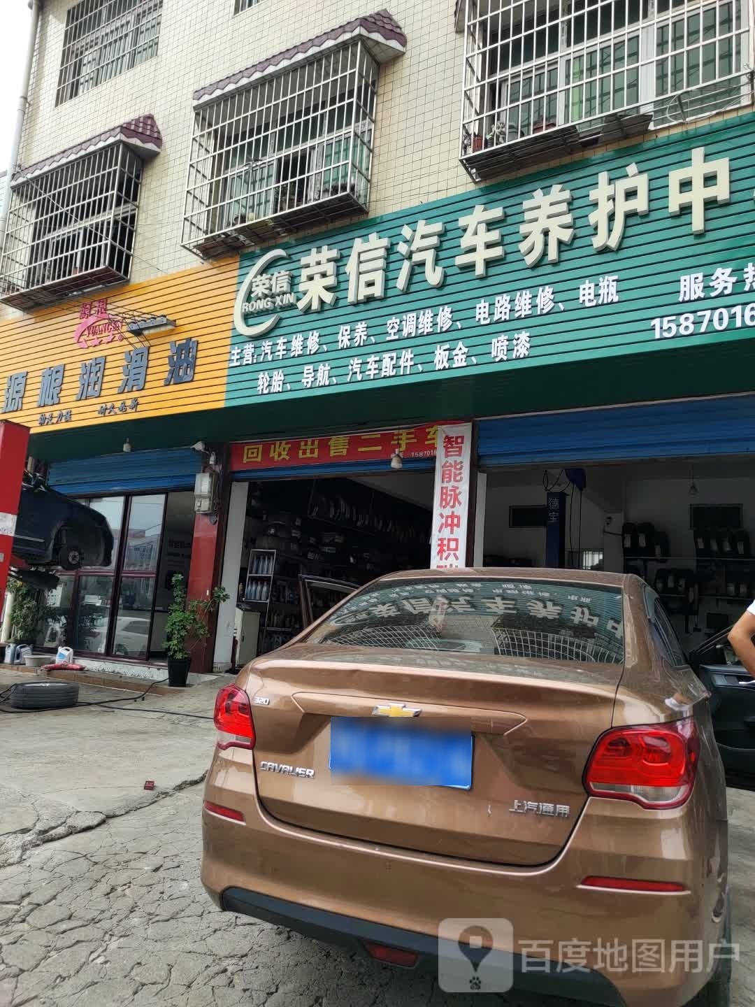 荣信汽车养护中心