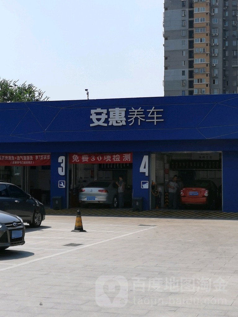 安慧养车(中环广场店)