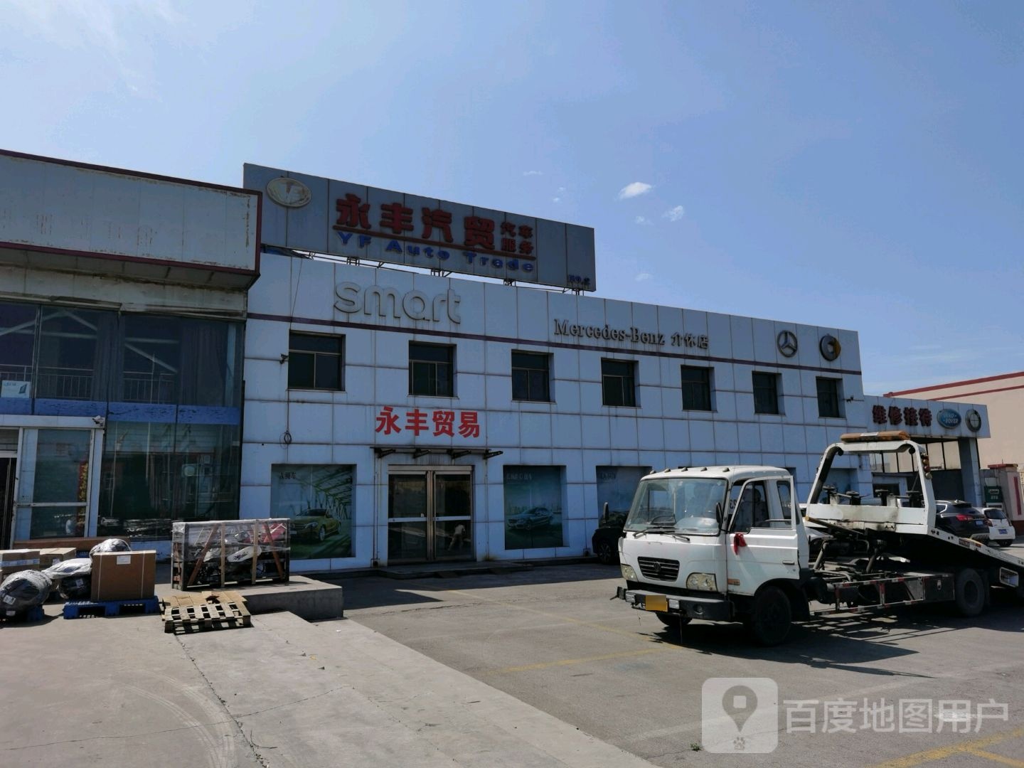 永丰贸易