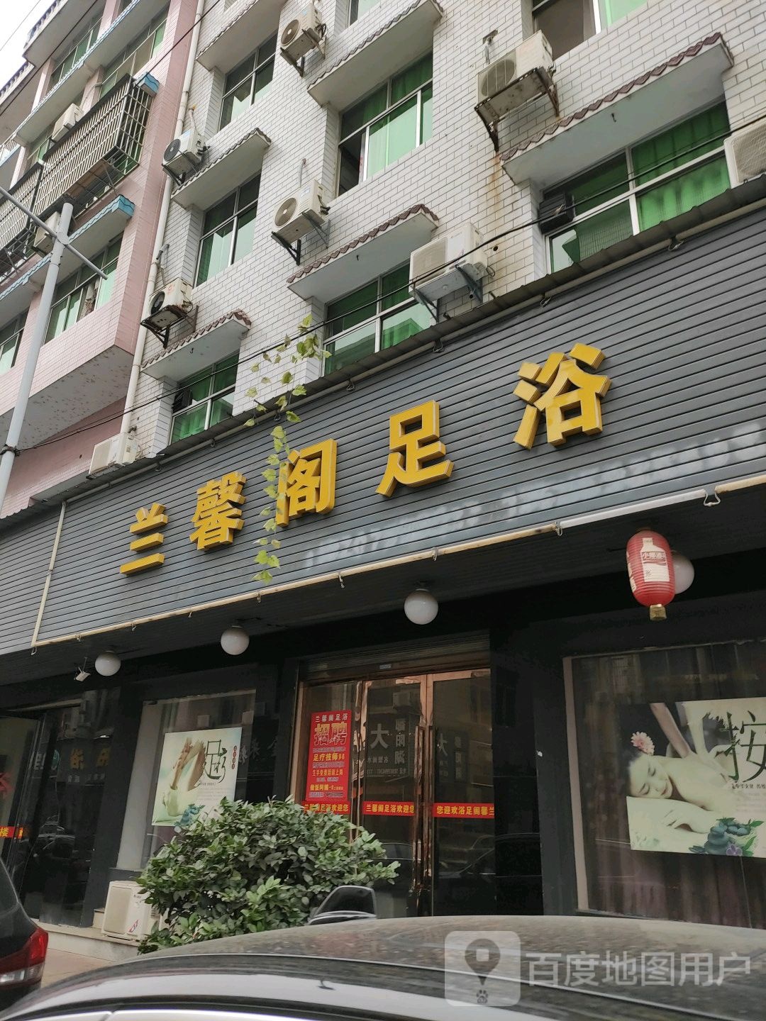 馨兰阁足浴(莲花街店)