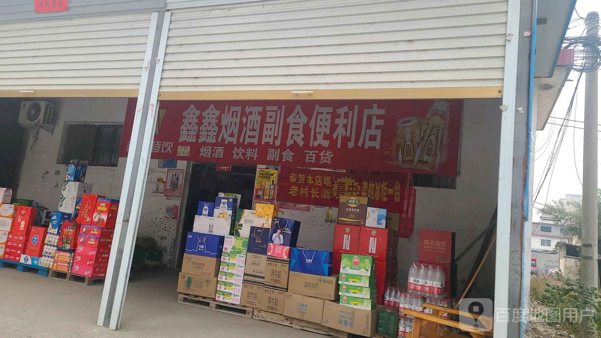 息县鑫鑫烟酒副食便利店