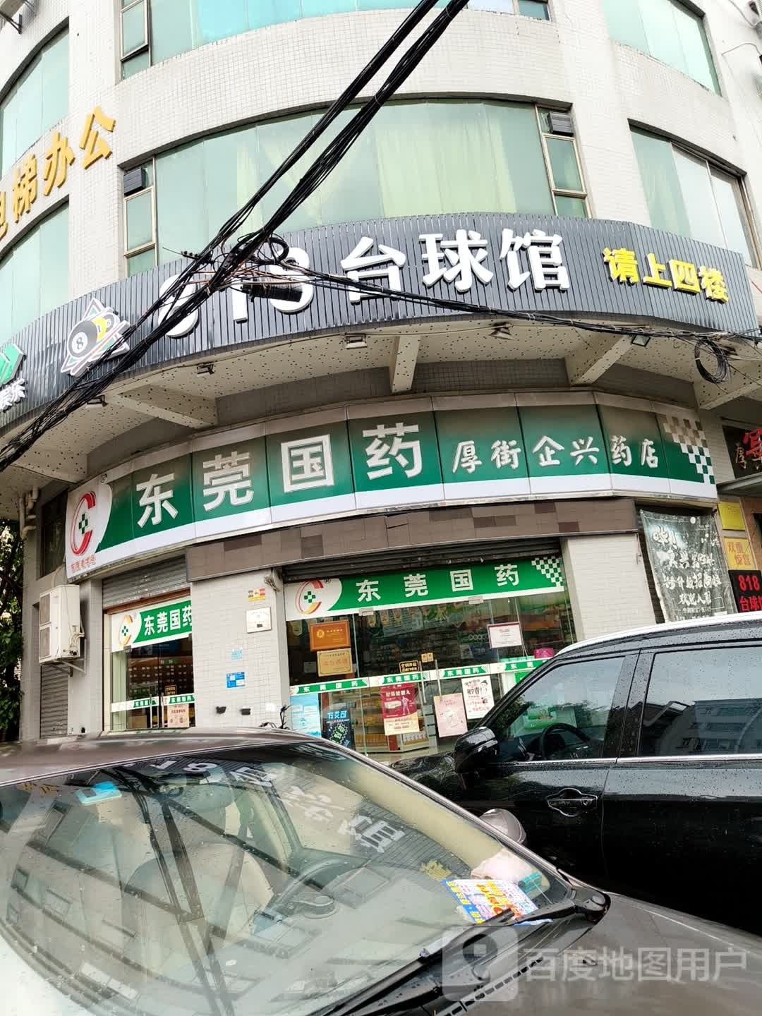 818台球馆