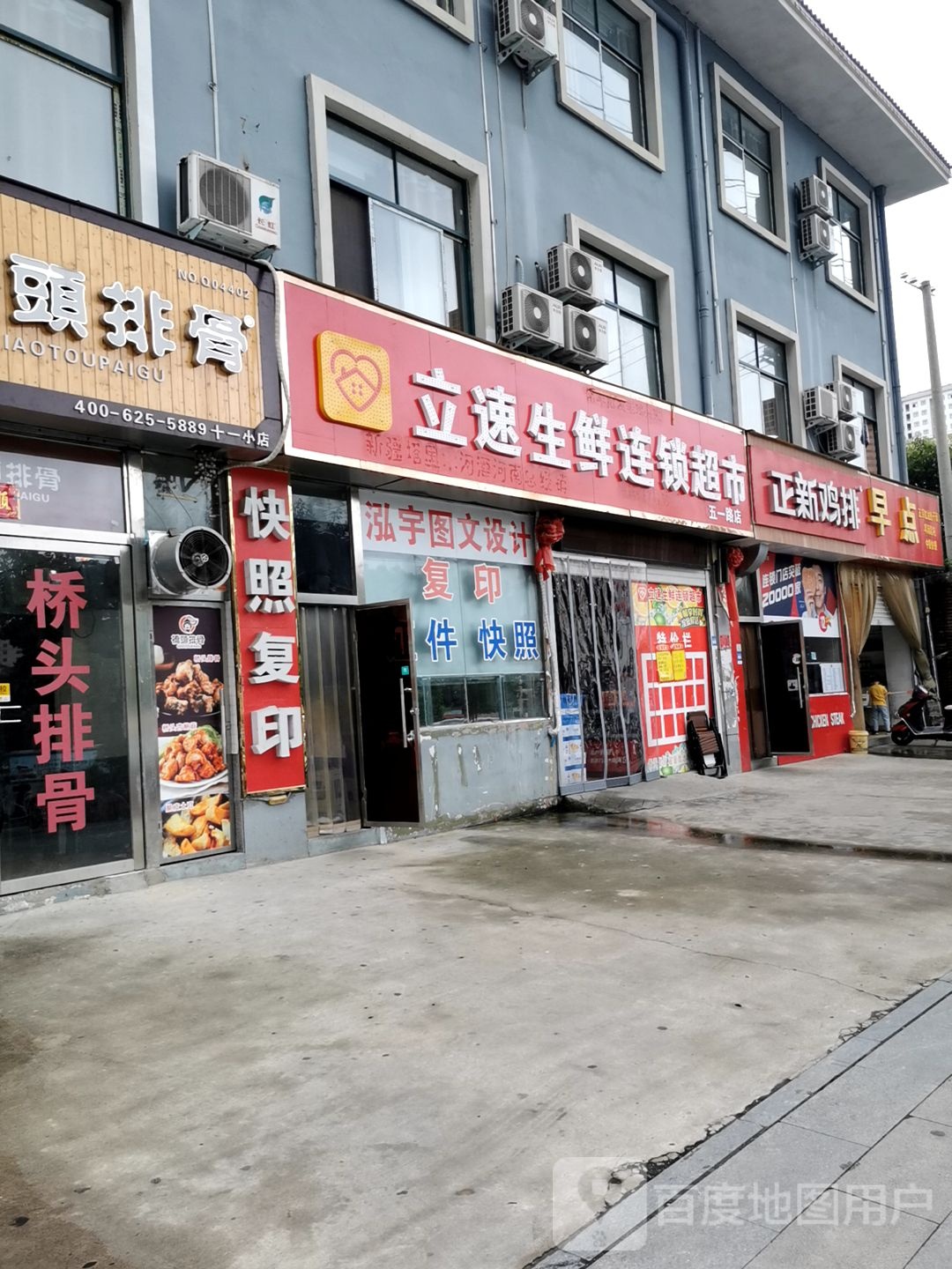 息县立速生鲜连锁超市(五一路店)