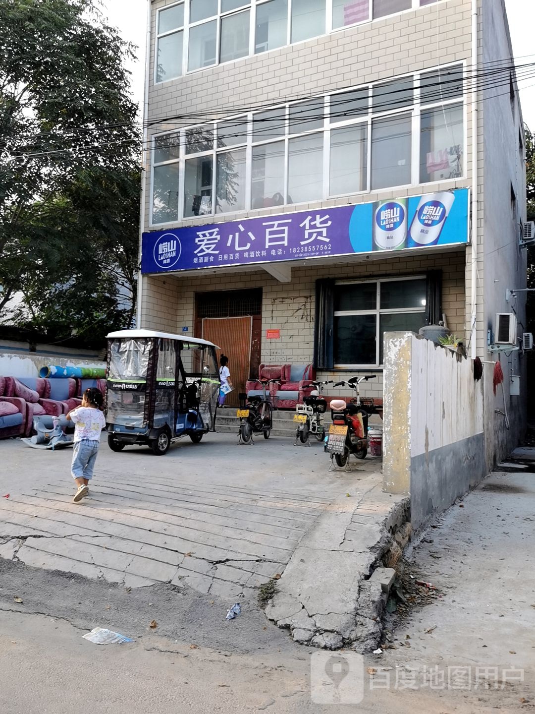 爱心百货(商贸街店)