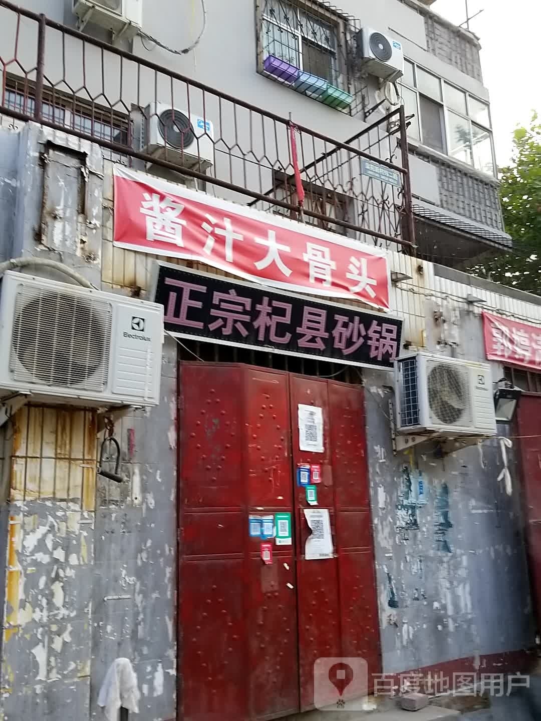 祁县砂锅