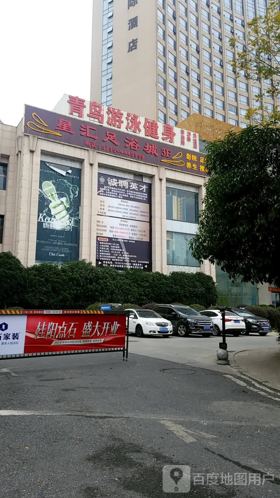 请到游泳健身(翡翠路店)