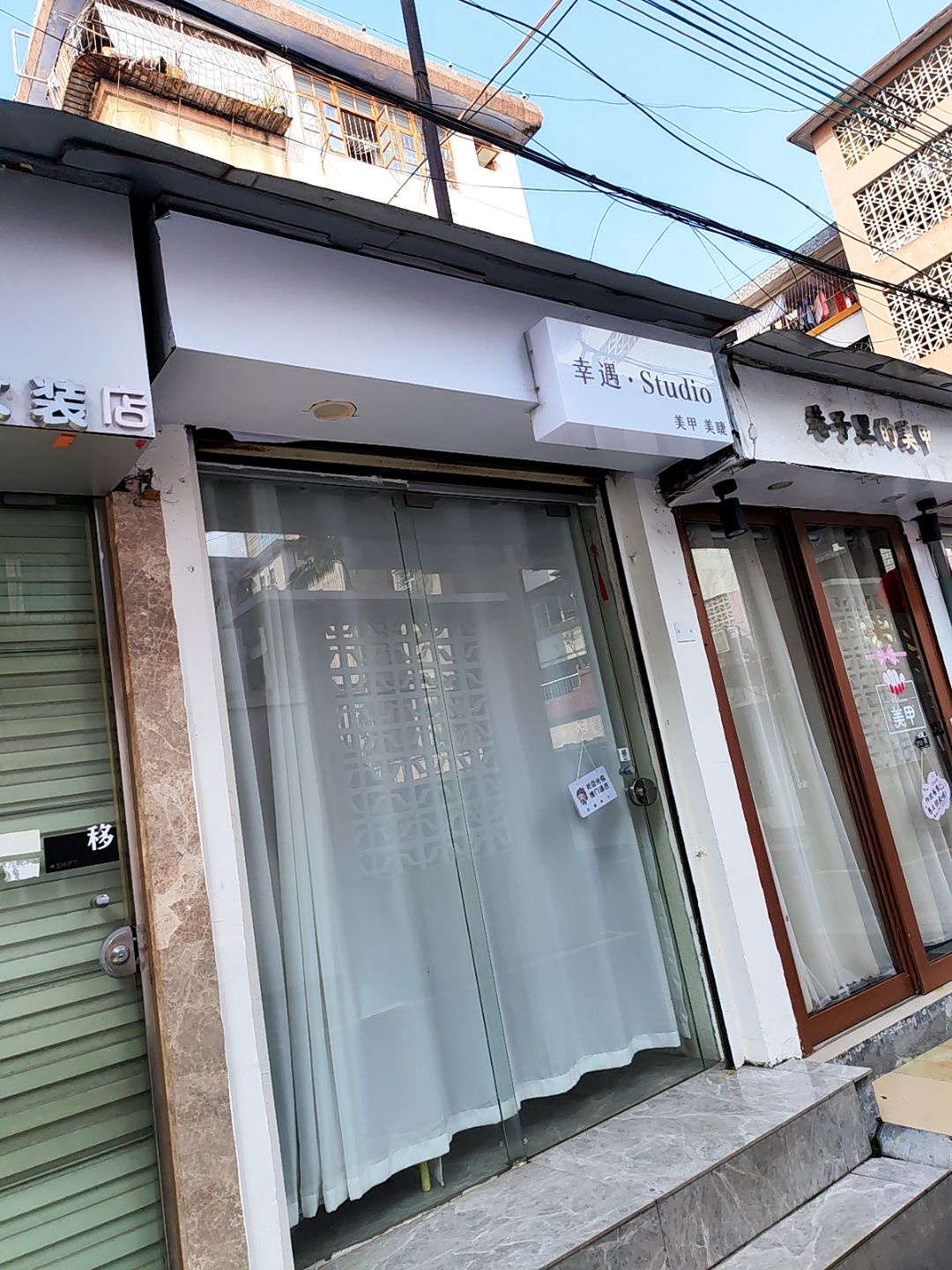 幸遇·Studio美甲美睫