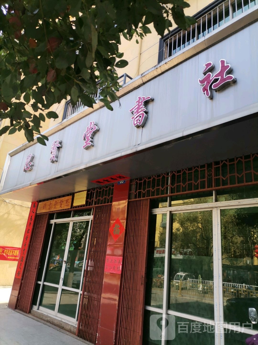思贤堂宿舍