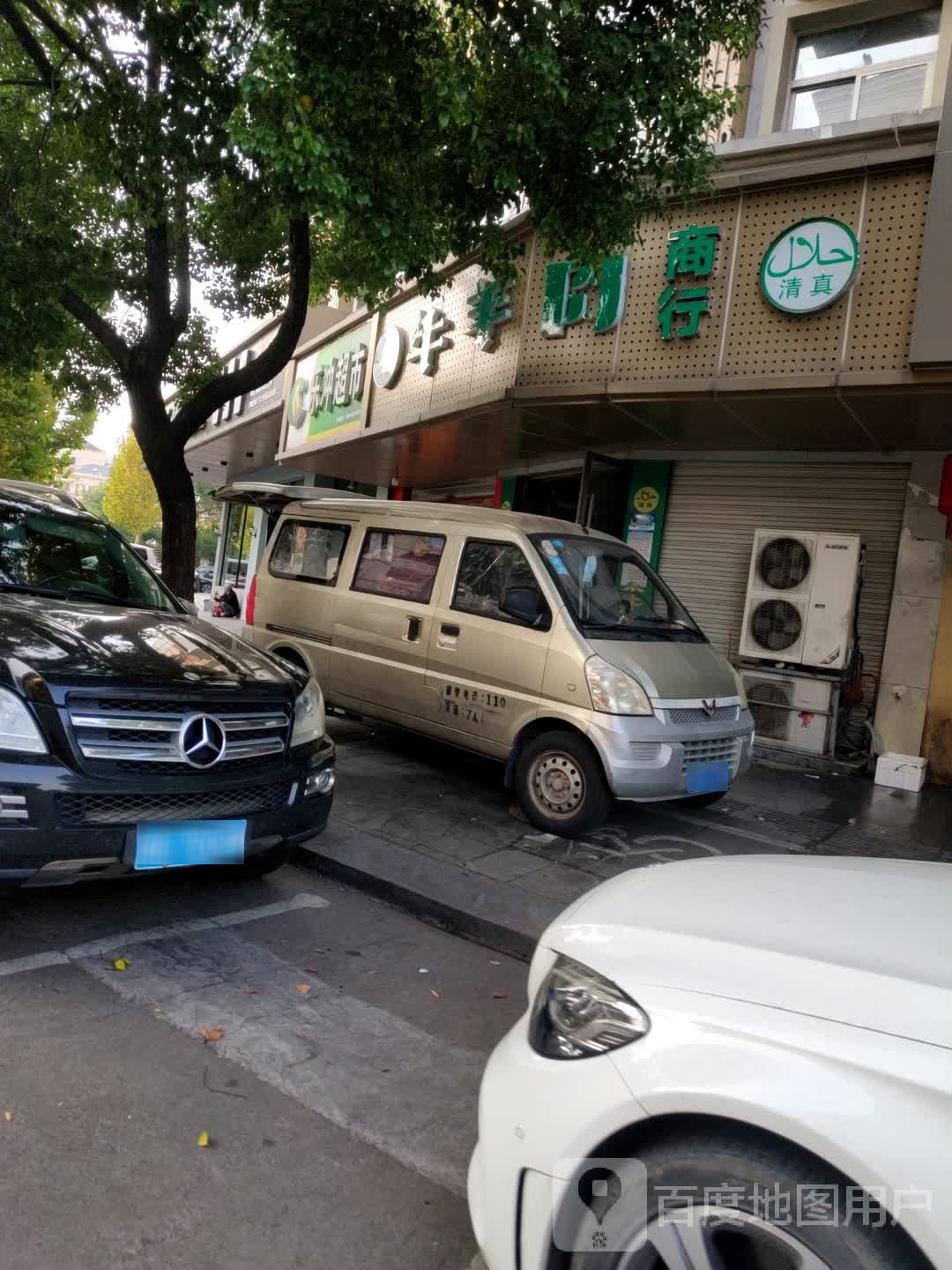 清真牛羊肉商行