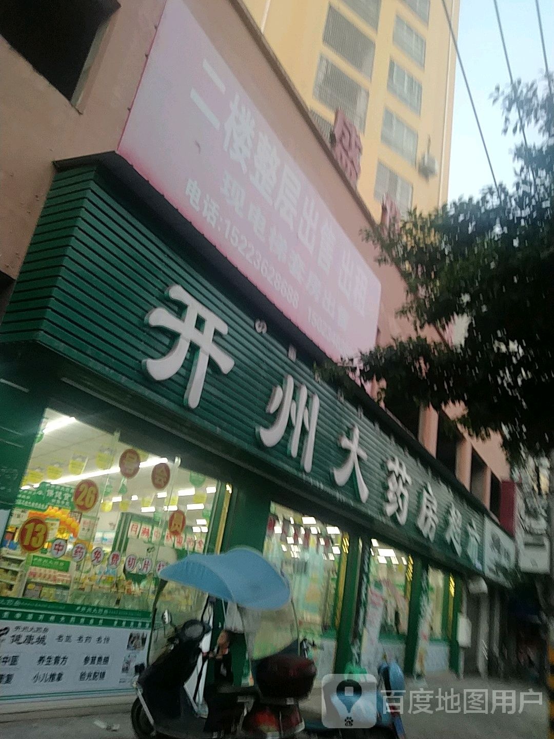 开州大药房超市(临江直营店)