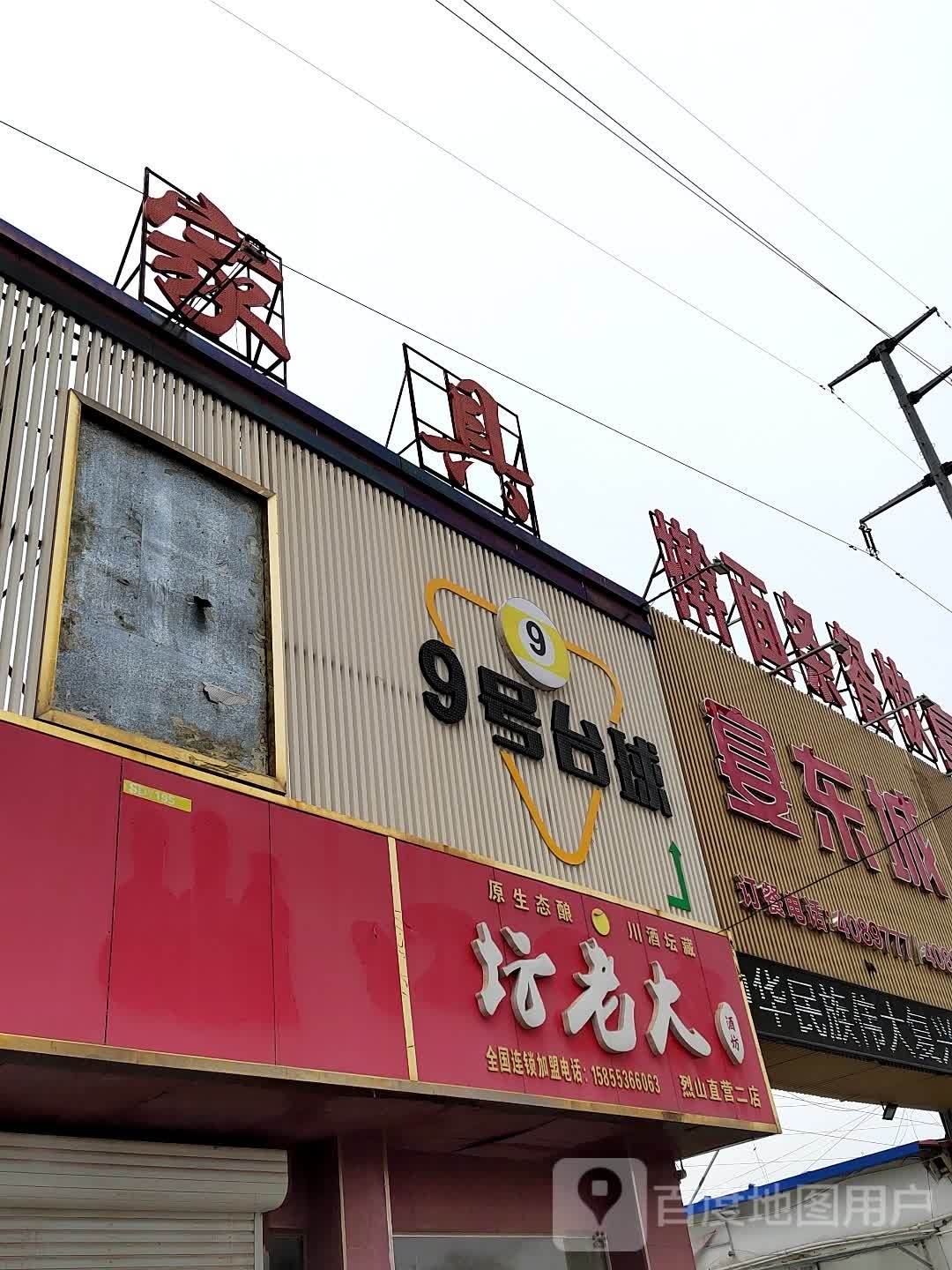 9号台球