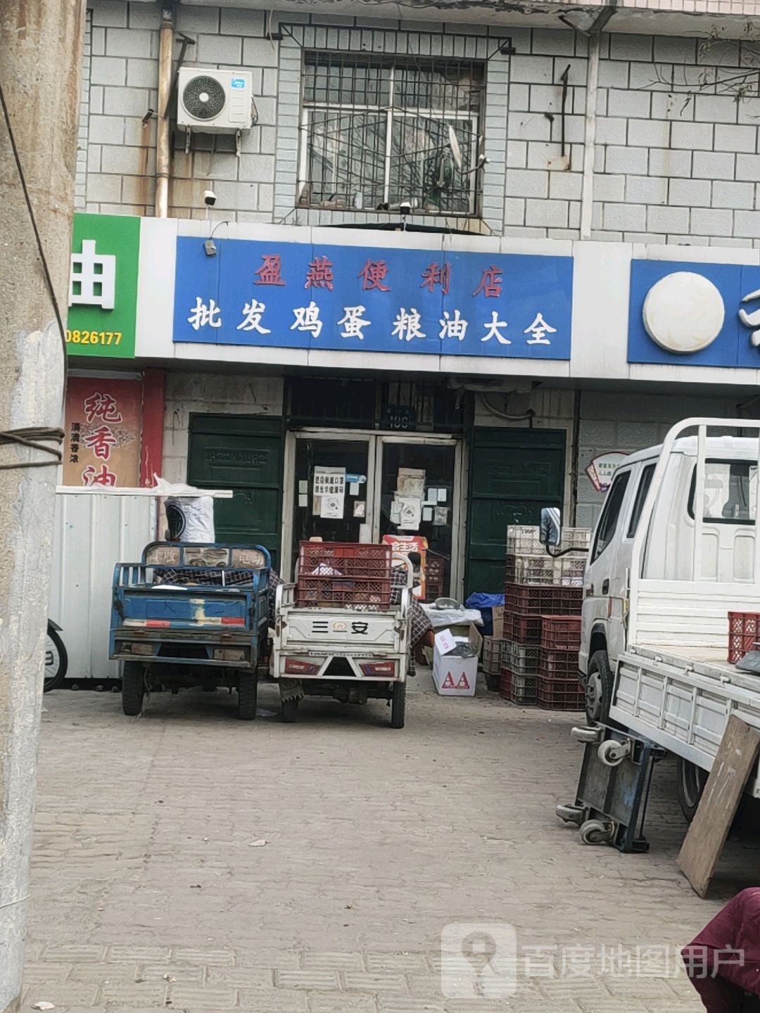 盈燕便利店