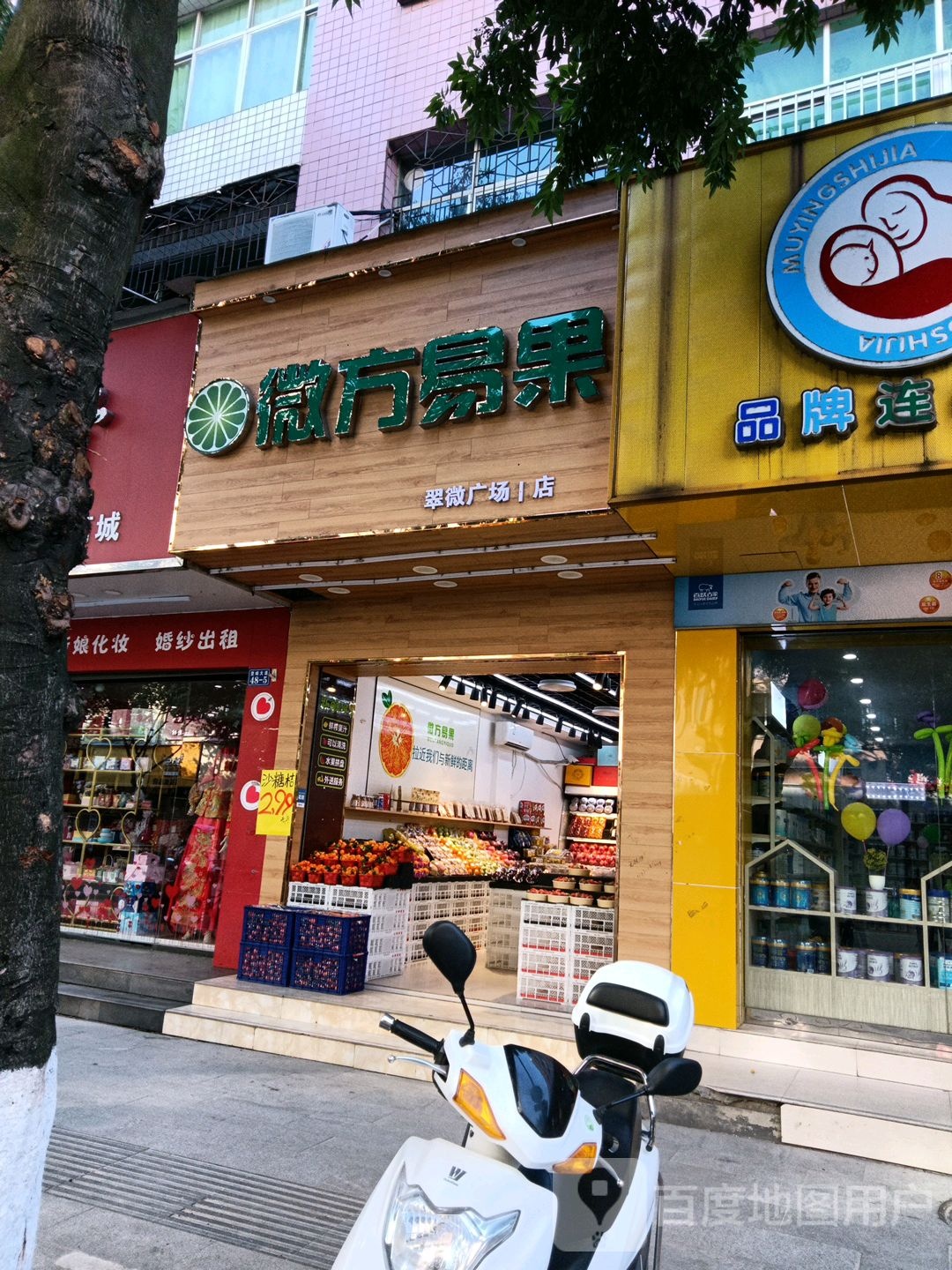 微方易果(翠微广场1店)