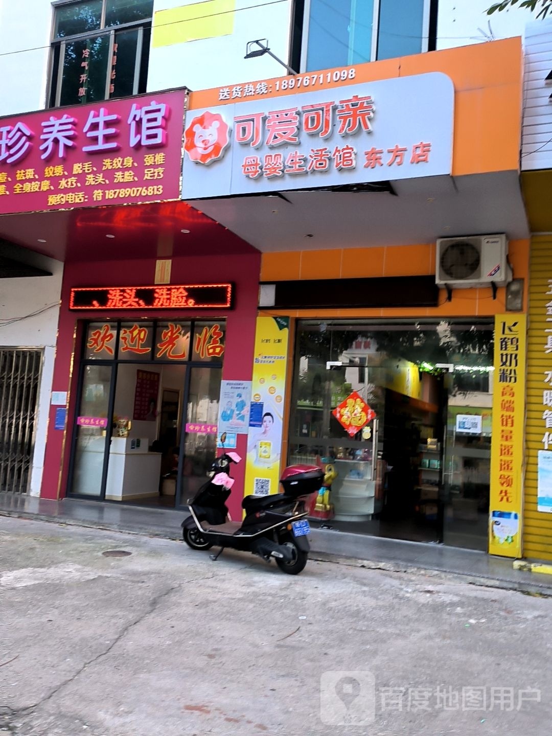 可爱可亲母婴生活馆(东方店)