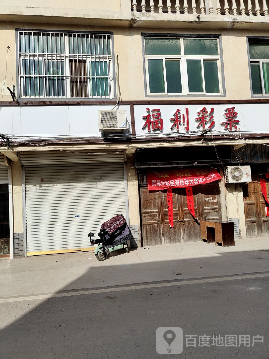 中国福利彩票(淮连公路店)