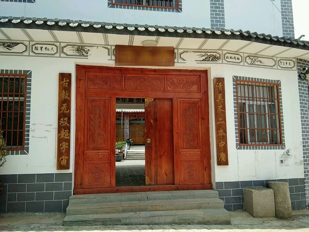 宾川东庄清真寺